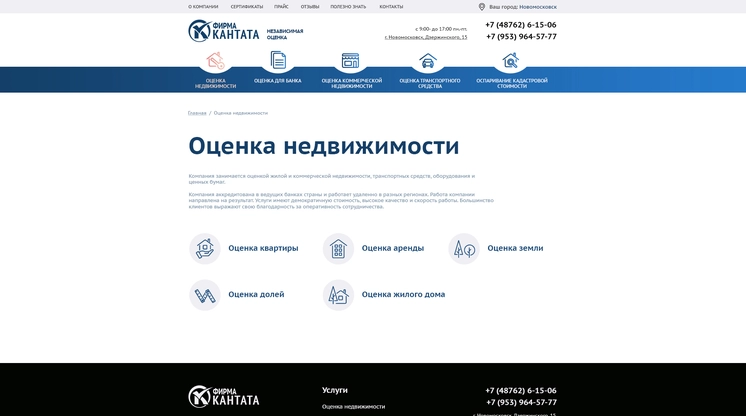 Страница «Оценка недвижимости» на сайте ocenka-kantata.ru