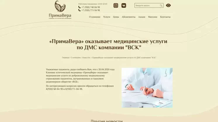 Страница «Карточка новости» на сайте primavera71.ru