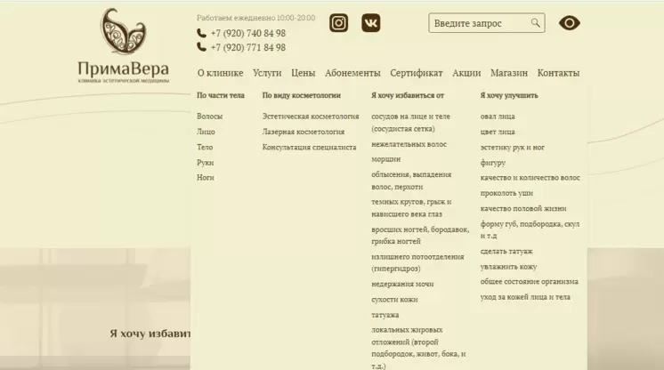 Выпадающие меню у раздела «Услуги» на сайте primavera71.ru