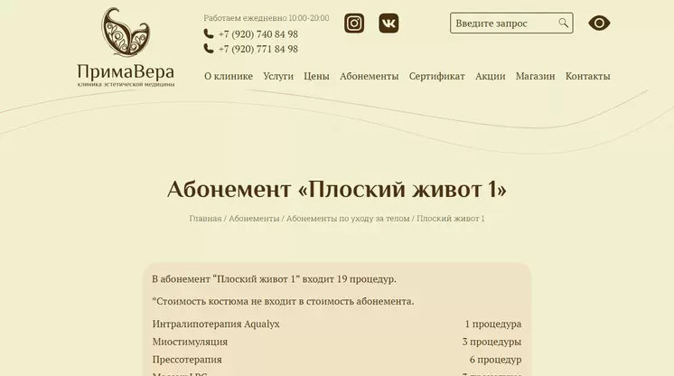 Страница «Карточка абонемента» на сайте primavera71.ru