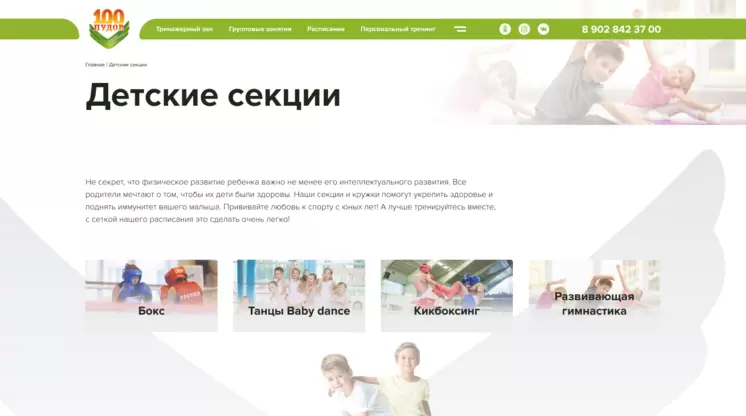 Страница «Детские секции» на сайте 100пудов.com