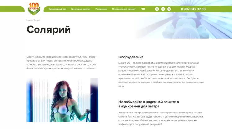 Страница «Солярий» на сайте 100пудов.com