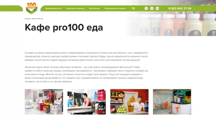 Страница «Кафе pro100 еда» на сайте 100пудов.com