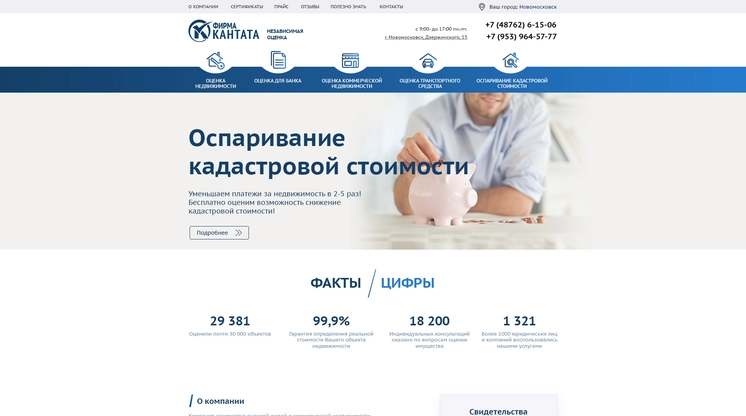 Главная страница на сайте ocenka-kantata.ru