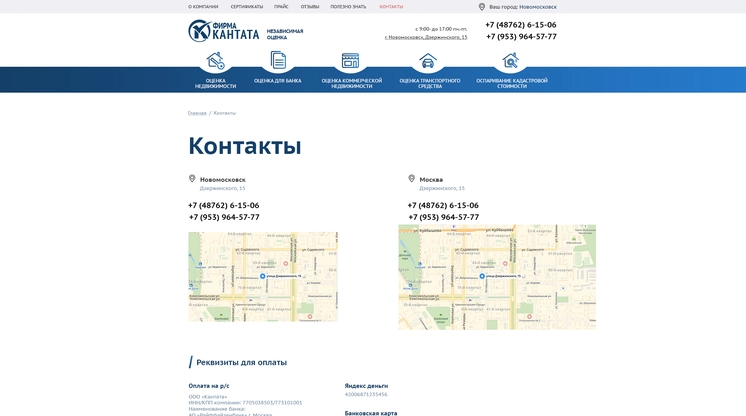 Страница «Контакты» на сайте ocenka-kantata.ru