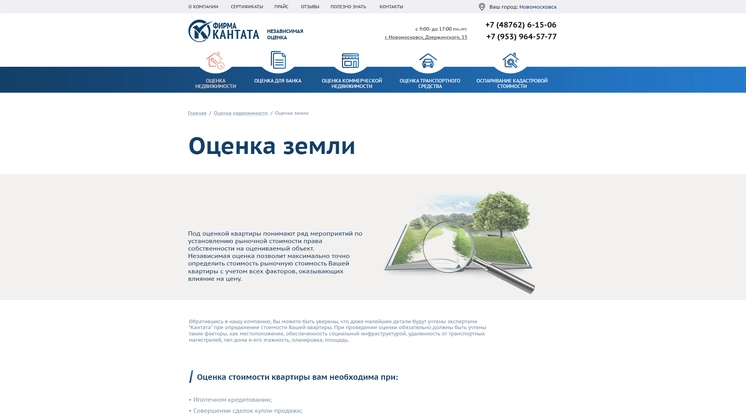Страница «Оценка земли» на сайте ocenka-kantata.ru