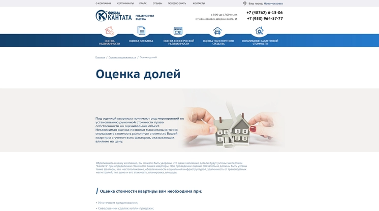 Страница «Оценка долей» на сайте ocenka-kantata.ru