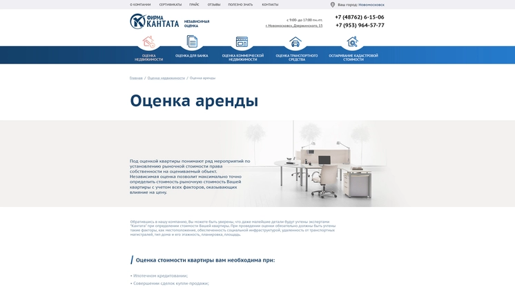 Страница «Оценка аренды» на сайте ocenka-kantata.ru
