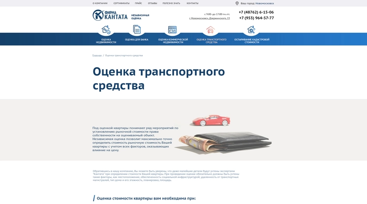 Страница «Оценка транспортного средства» на сайте ocenka-kantata.ru
