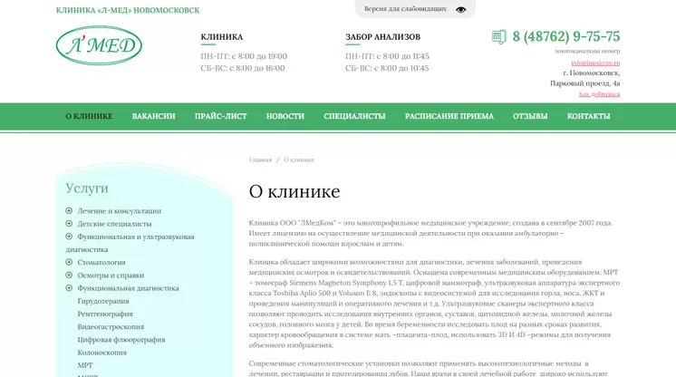 Страница «О клинике» на сайте lmedcom.ru