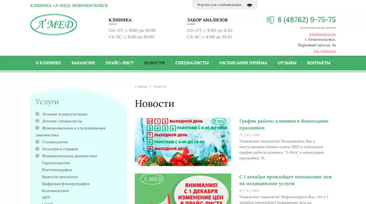 Страница «Новости» на сайте lmedcom.ru