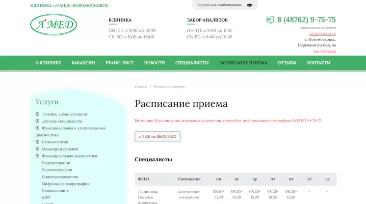 Страница «Расписание приема» на сайте lmedcom.ru