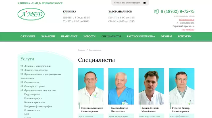 Страница «Специалисты» на сайте lmedcom.ru