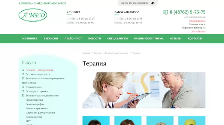 Страница «Услуги детально» на сайте lmedcom.ru