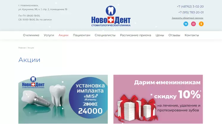 Страница «Акции» на сайте nd71.ru
