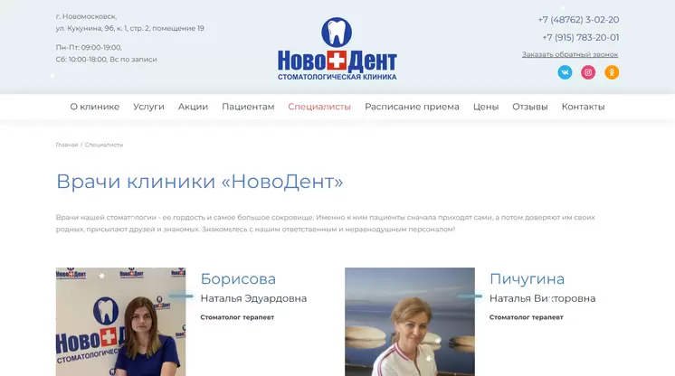 Страница «Специалисты» на сайте nd71.ru