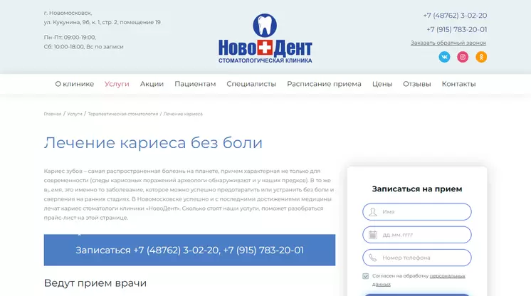 Страница «Услуга детально» на сайте nd71.ru