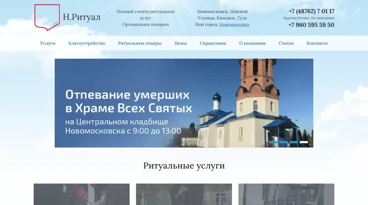 Главная страница сайта nritual.ru