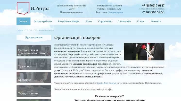 Страница «Услуга детально» на сайте nritual.ru