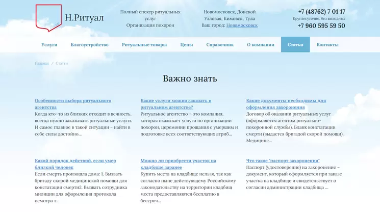 Страница «Статьи» на сайте nritual.ru