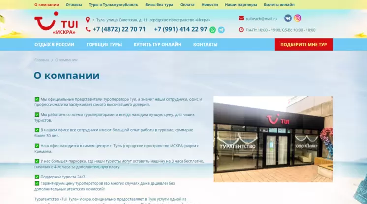 Страница «О компании» на сайте beach71.ru