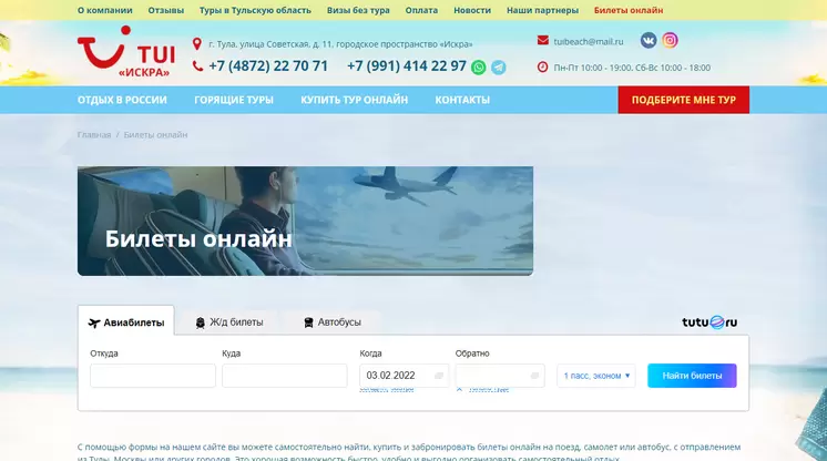 Страница «Билеты онлайн» на сайте beach71.ru