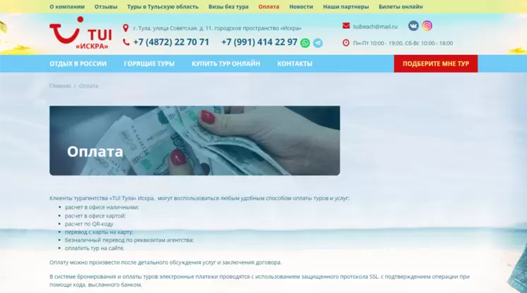 Страница «Оплата» на сайте beach71.ru