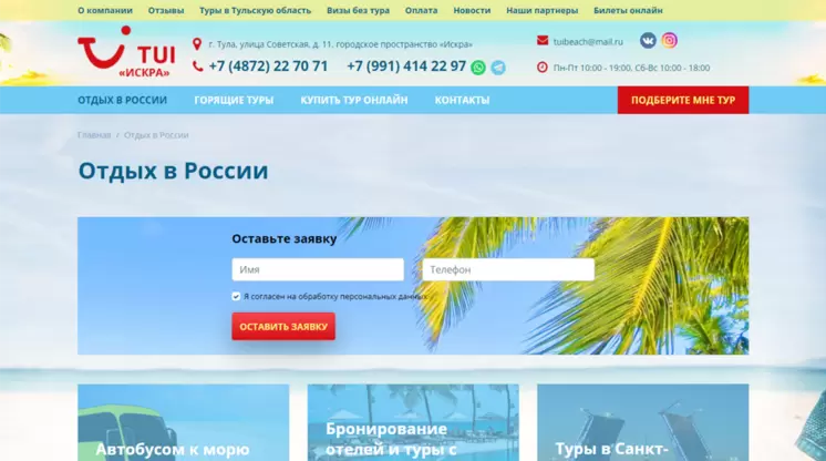 Страница «Отдых в России» на сайте beach71.ru