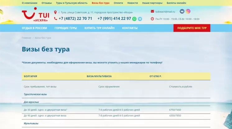 Страница «Оформление виз» на сайте beach71.ru