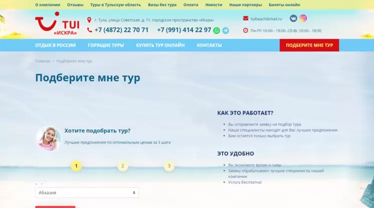 Страница «Подобрать тур» на сайте beach71.ru
