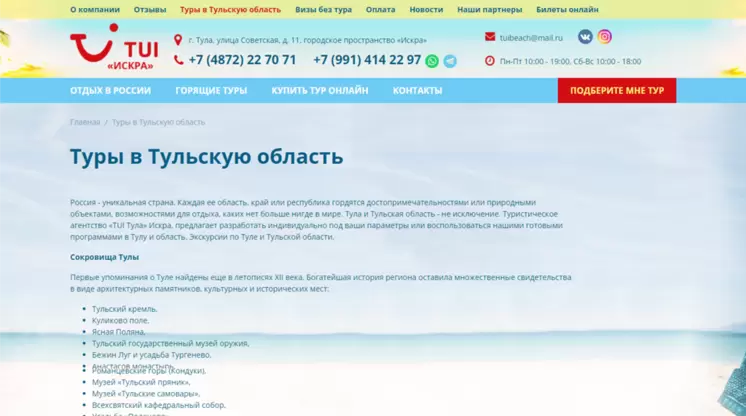 Страница «Туры по Тульской области» на сайте beach71.ru