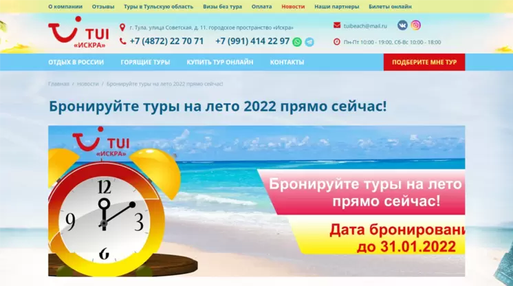 Страница «Новость детально» на сайте beach71.ru
