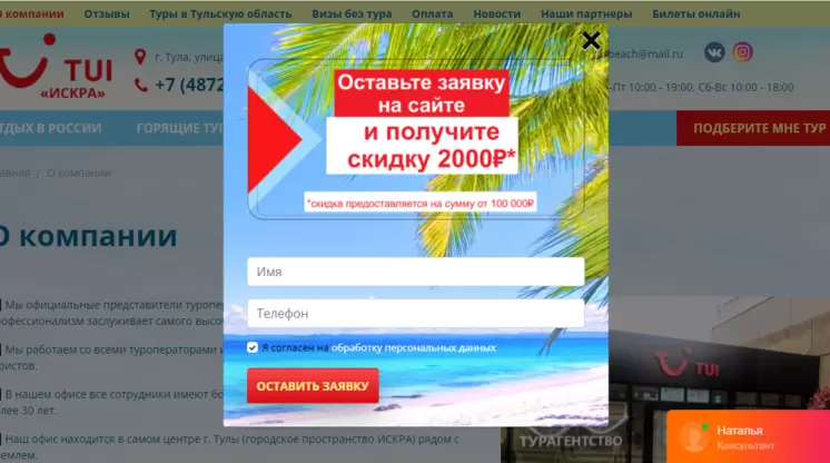POP-UP всплывающее окно для побуждения пользователя к действию на сайте beach71.ru