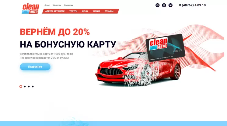 Главная страница сайта cleanavto71.ru