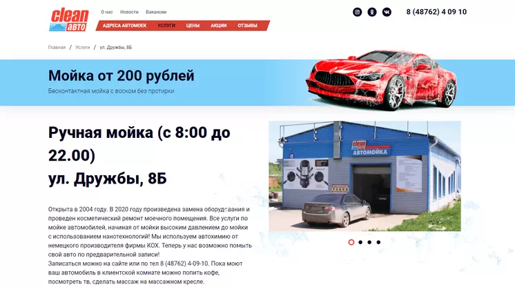 Страница «Услуга детально» на сайте cleanavto71.ru