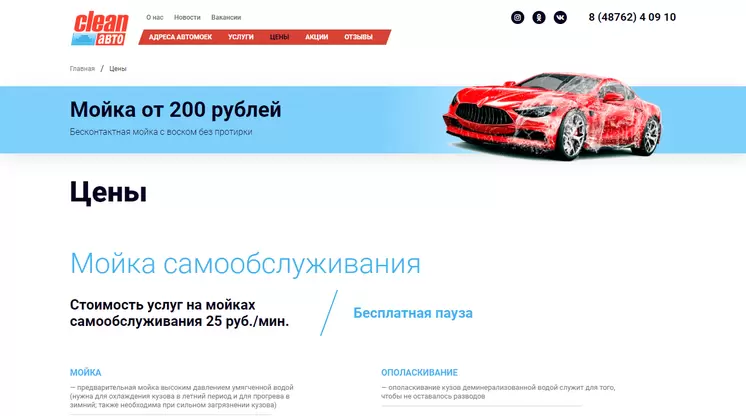 Страница «Цены» на сайте cleanavto71.ru