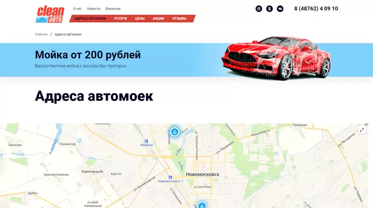 Страница «Адреса автомоек» на сайте cleanavto71.ru