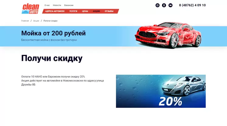 Страница «Акция детально» на сайте cleanavto71.ru