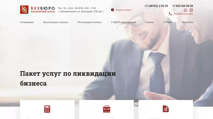 Главная страница сайта buhburo71.ru