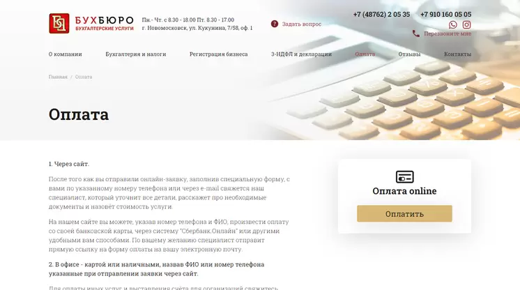 Страница «Оплата» на сайте buhburo71.ru