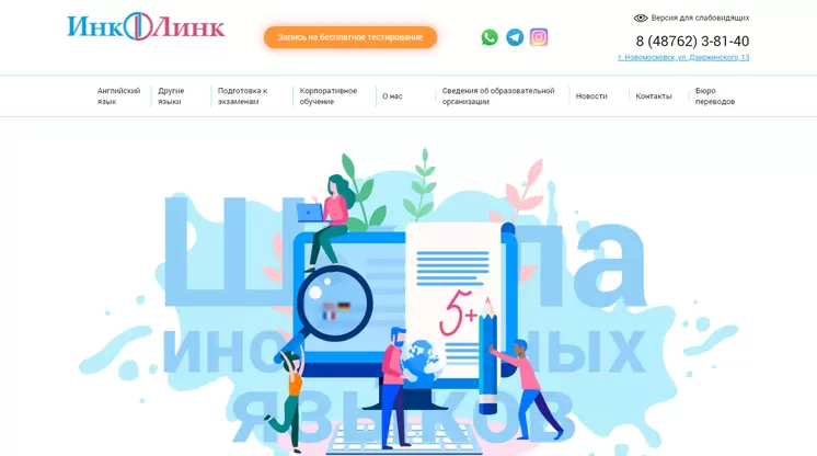 Главная страница сайта incolink.ru