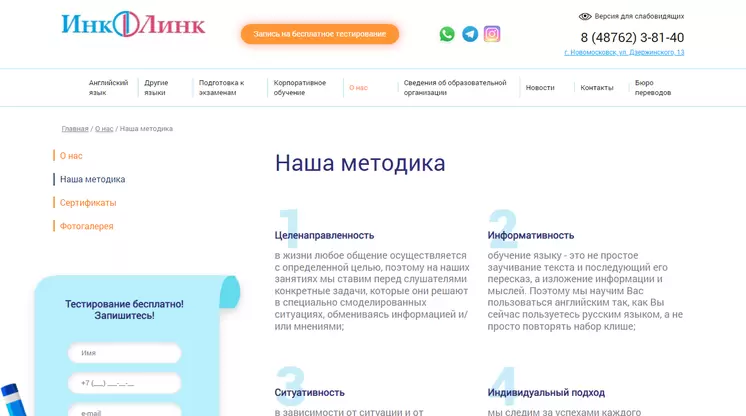 Страница «Наша методика» на сайте incolink.ru