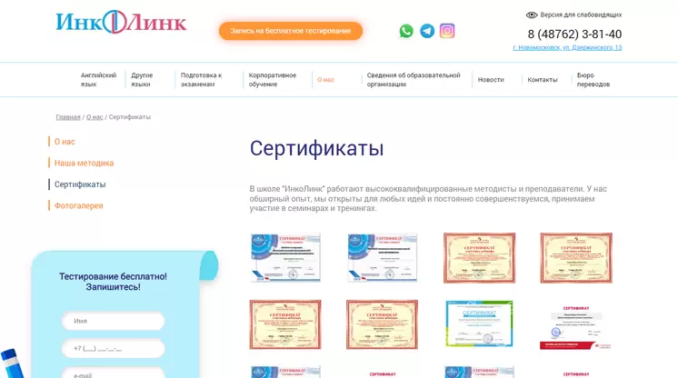 Страница «Сертификаты» на сайте incolink.ru