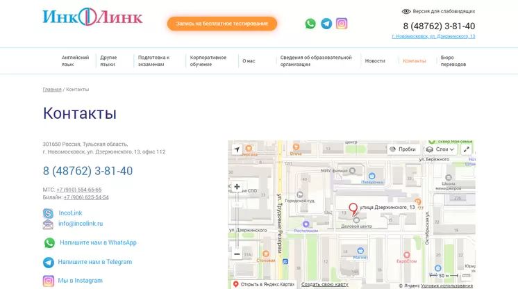 Страница «Контакты» на сайте incolink.ru