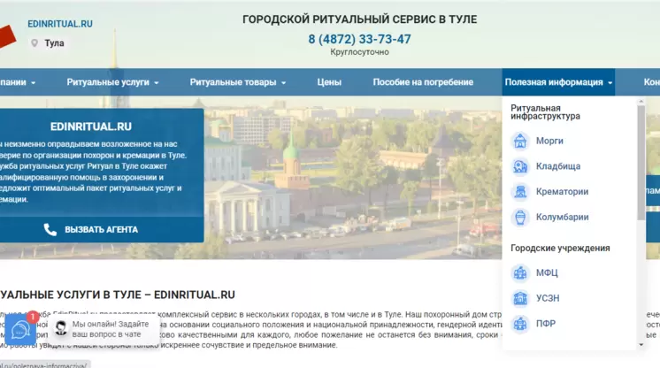 Выпадающие меню «Полезная информация» на сайте edinritual.ru