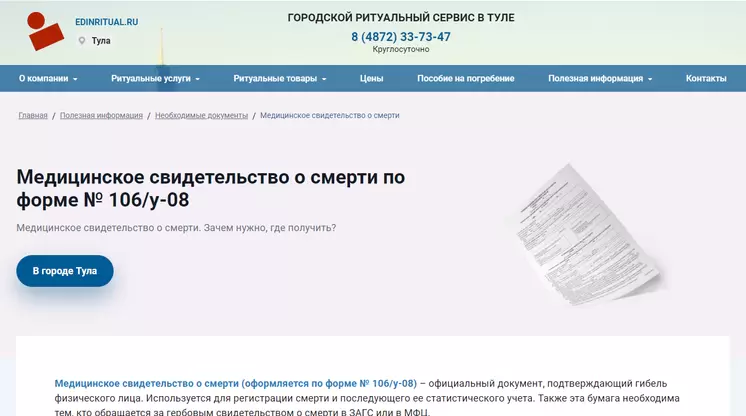 Страница «Необходимые документы детально» на сайте edinritual.ru