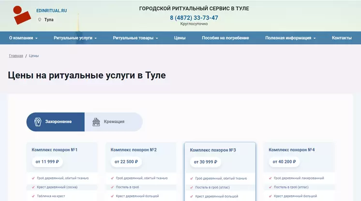 Страница «Цены» на сайте edinritual.ru