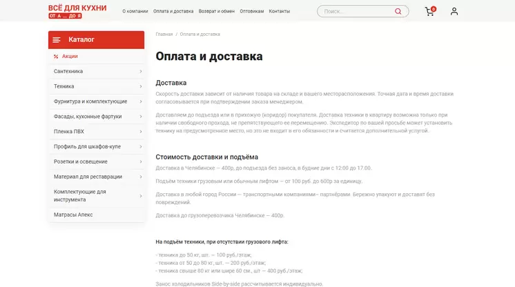 Страница «Оплата и доставка» на сайте vdkuhni.ru
