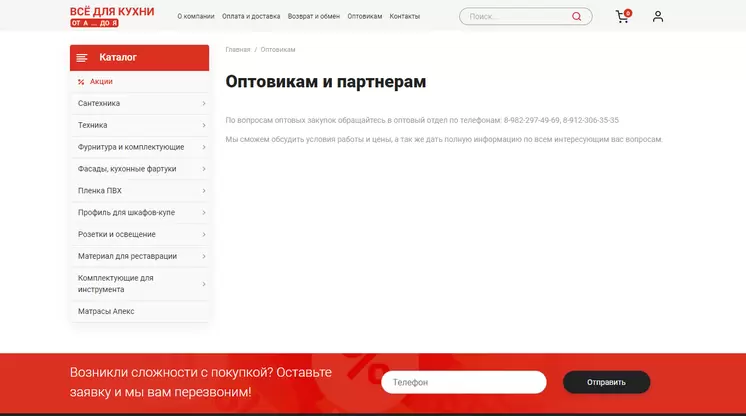 Страница «Оптовикам» на сайте vdkuhni.ru